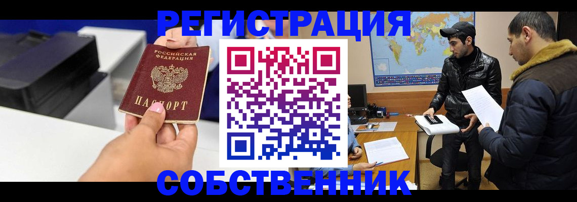 временная регистрация законно в Сосенском